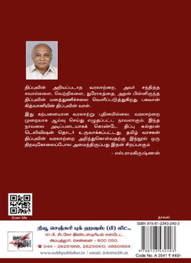 [:ta]திப்புவின் வாள்[:en]திப்புவின் வாள்[:]