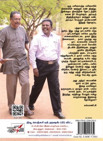 [:en]திருநெல்வேலி நினைவுகள்[:ta]திருநெல்வேலி நினைவுகள்[:]