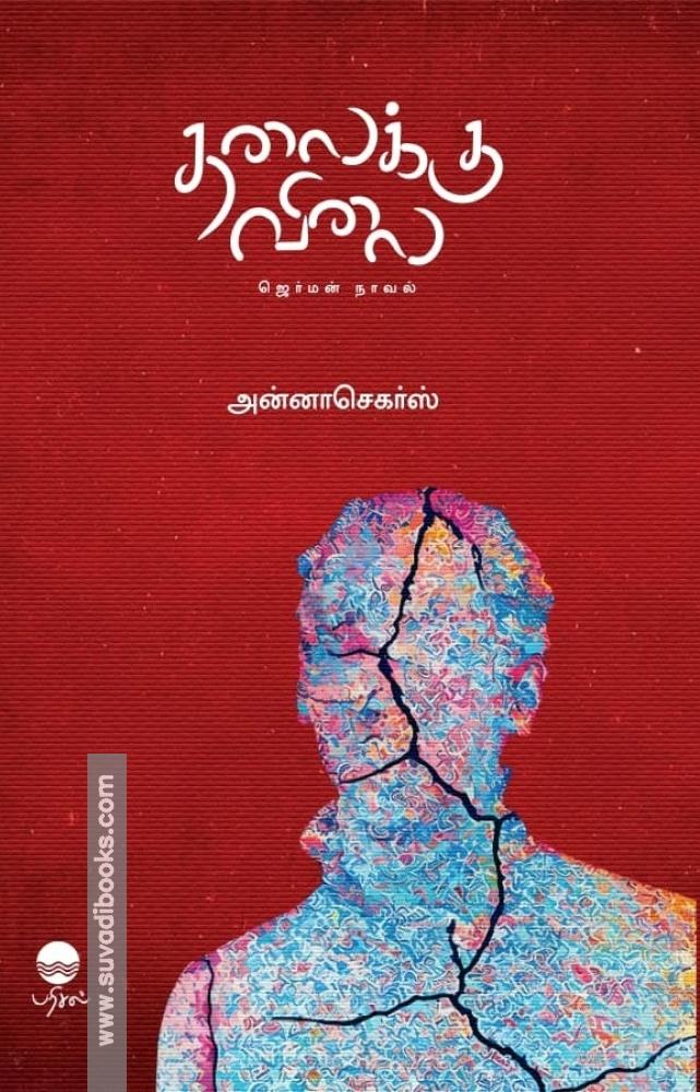 தலைக்கு விலை