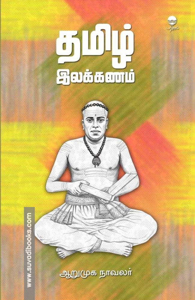 தமிழ் இலக்கணம் (பரிசல்)