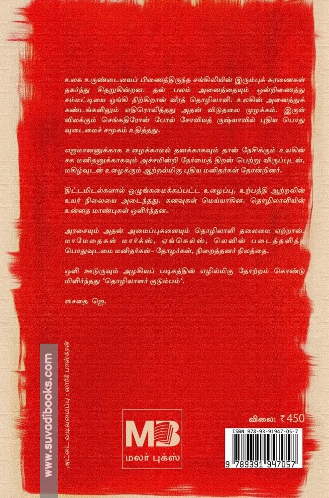 தொழிலாளர் குடும்பம்