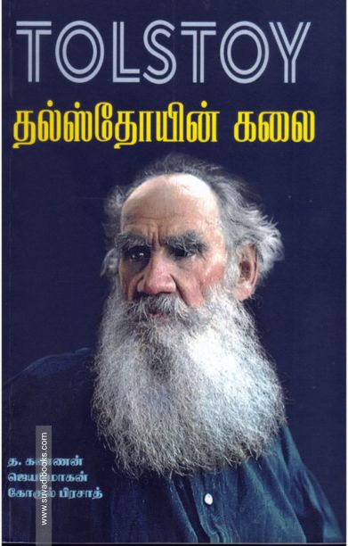 தல்ஸ்தோயின் கலை