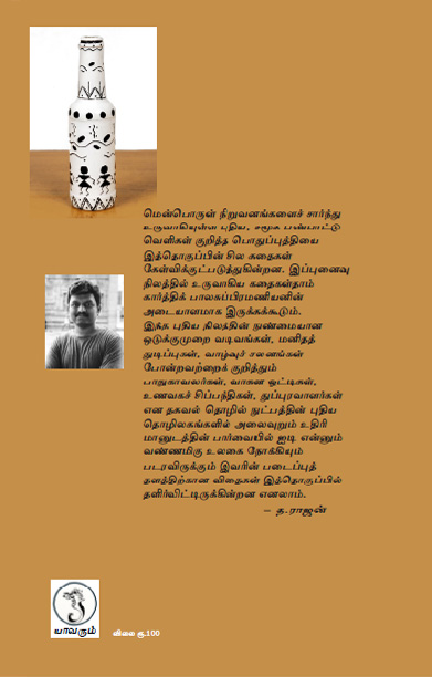 [:ta]டொரினா (சிறுகதை)[:]