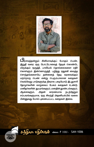 ஜார் ஒழிக! (சந்தியா பதிப்பகம்)