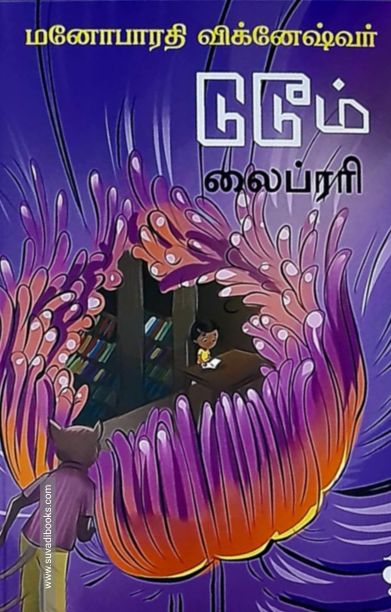 டுடும் லைப்ரரி