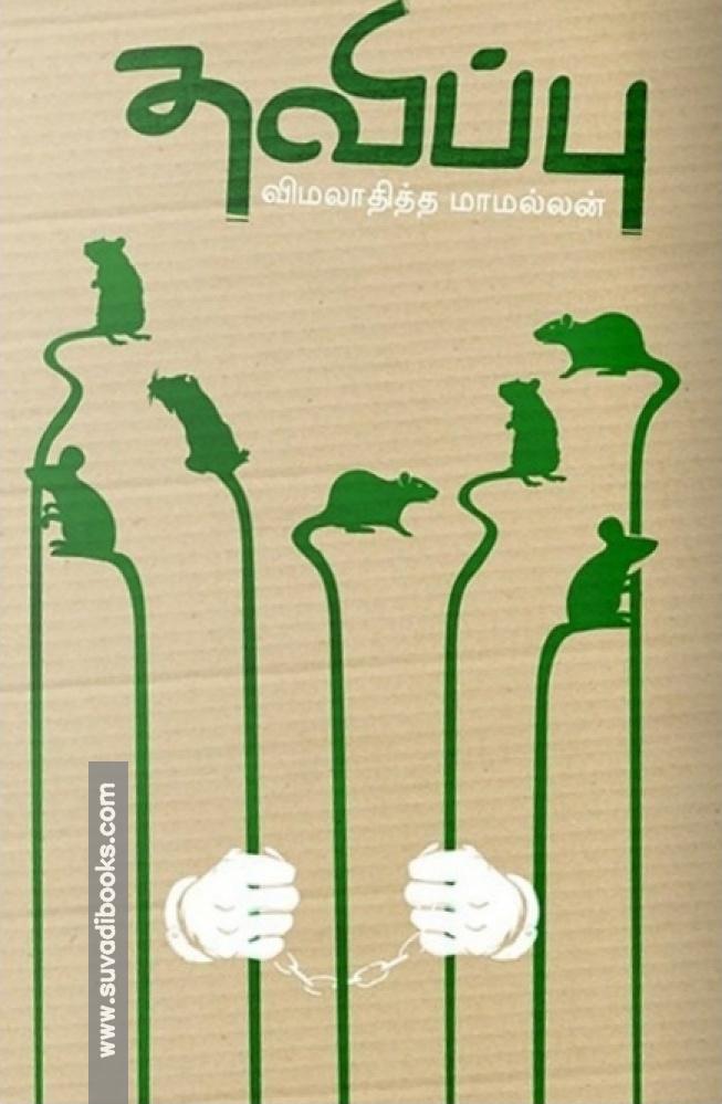 தவிப்பு