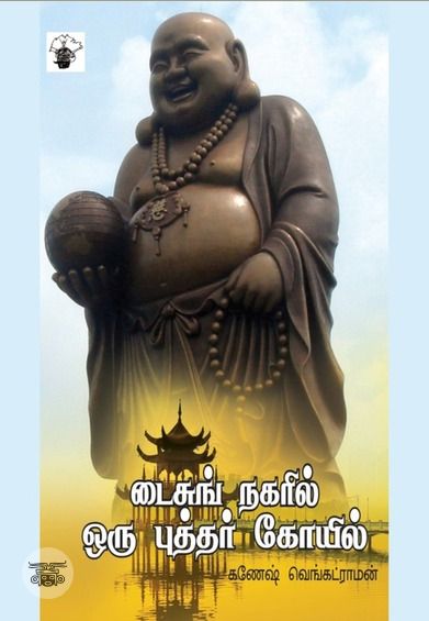 டைசுங் நகரில் ஒரு புத்தர் கோயில்