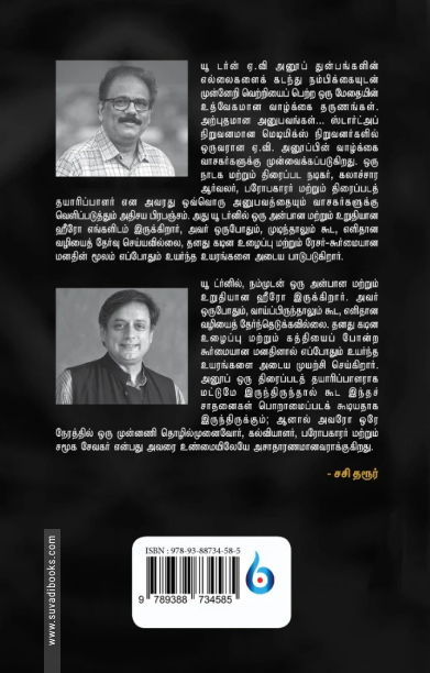 யூ டர்ன் (ஏ. வி. அனூப்)