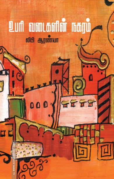 உபரி வடைகளின் நகரம்