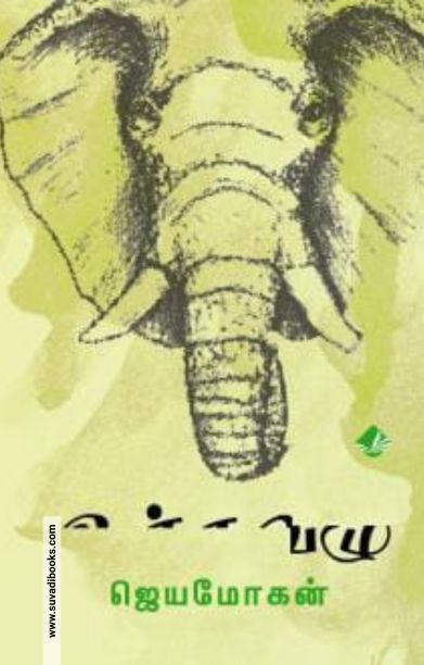 உச்சவழு (விஷ்ணுபுரம்)