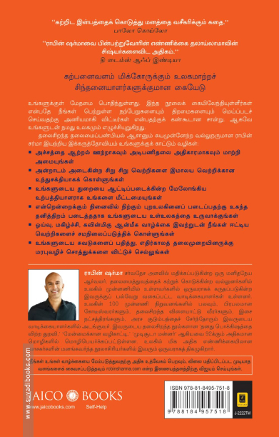 உச்சகட்ட சாதனைக்கான வழிகாட்டி