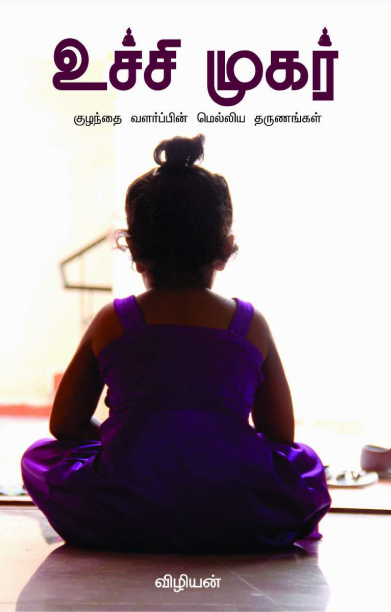 உச்சி முகர்