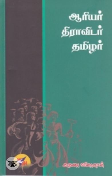 உச்சி முதல் பாதம் வரை