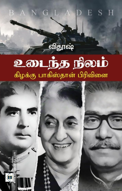 உடைந்த நிலம்