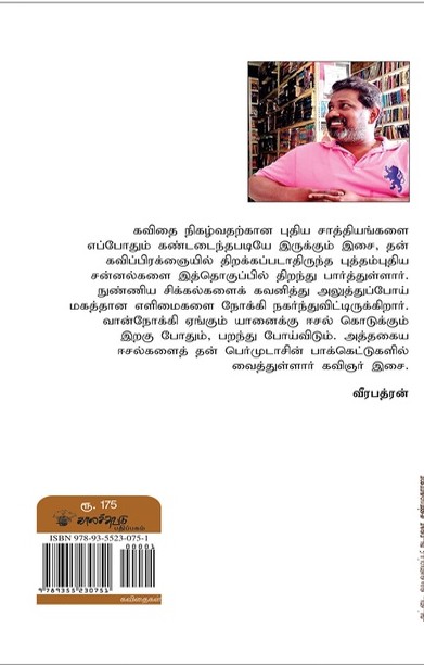 உடைந்து எழும் நறுமணம்