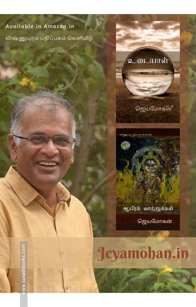 உடையாள் (ஜெயமோகன்)