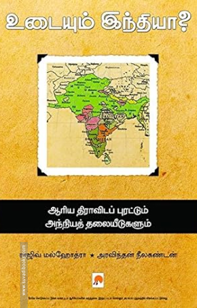 உடையும் இந்தியா