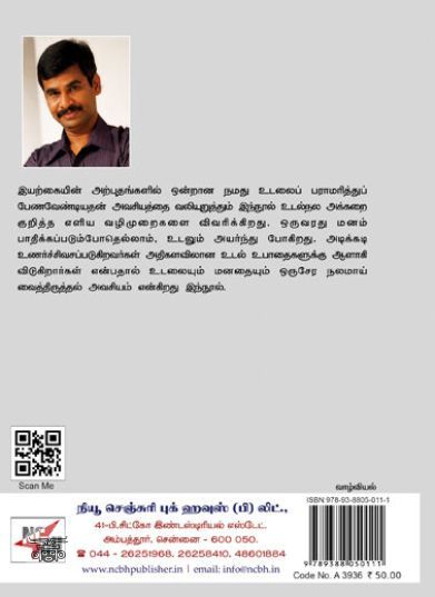 [:ta]உடல்[:]