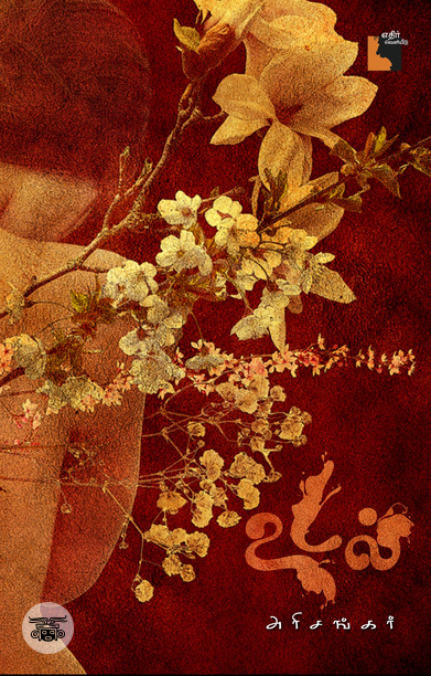 உடல் (எதிர் வெளியீடு)