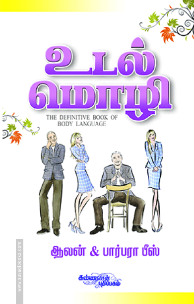 உடல் மொழி