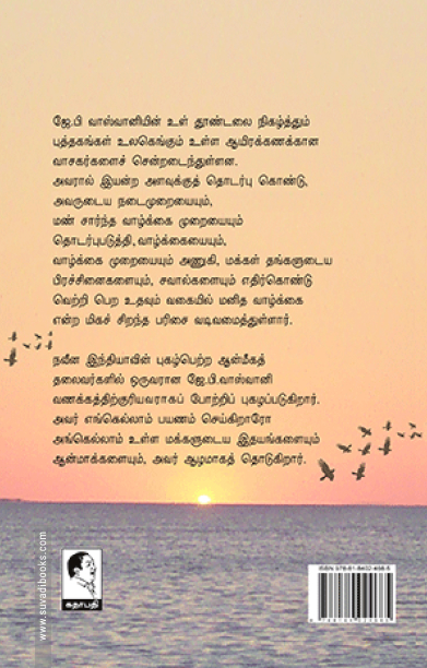 உடல் நலமும் மனமகிழ்வும்