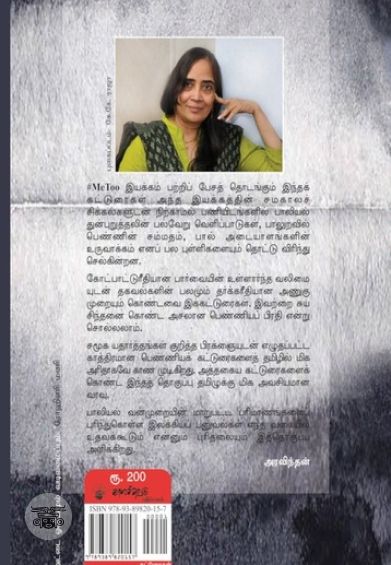 உடல் பால் பொருள்