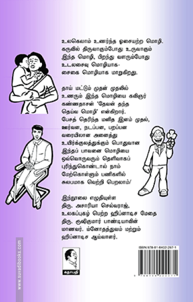 உடலசைவு மொழிகள்