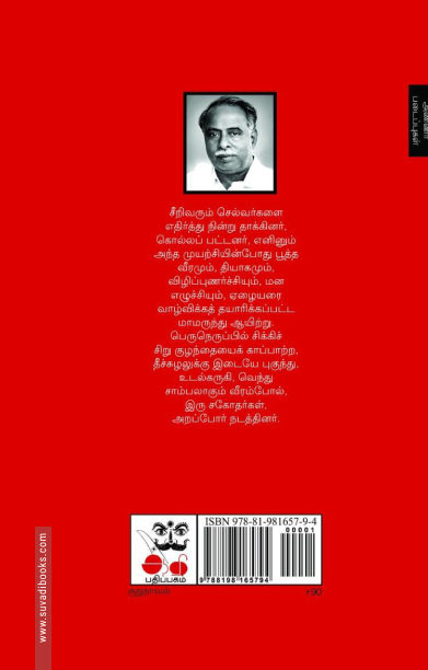 உடன் பிறந்தார் இருவர் & மக்கள் கரமும், மன்னர் சிரமும்