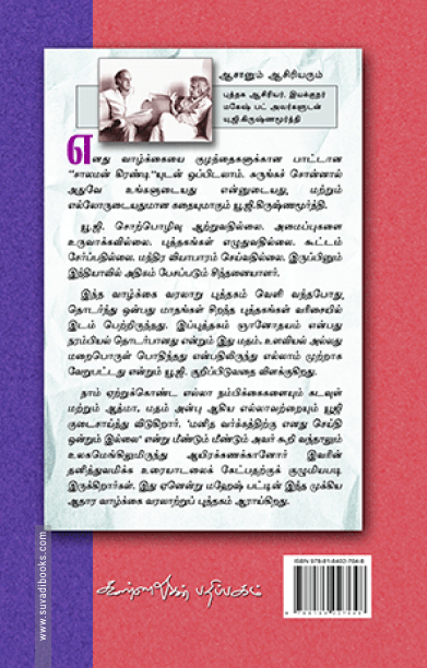 யு. ஜி. கிருஷ்ணமூர்த்தி: ஒரு வாழ்க்கை