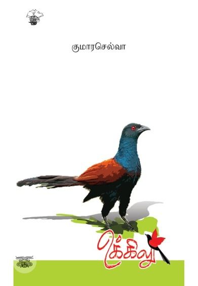 உக்கிலு