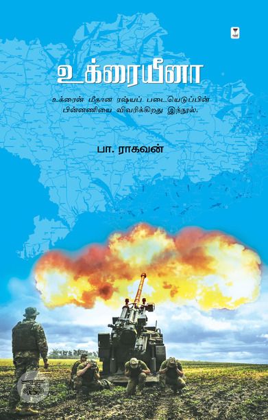 உக்ரையீனா