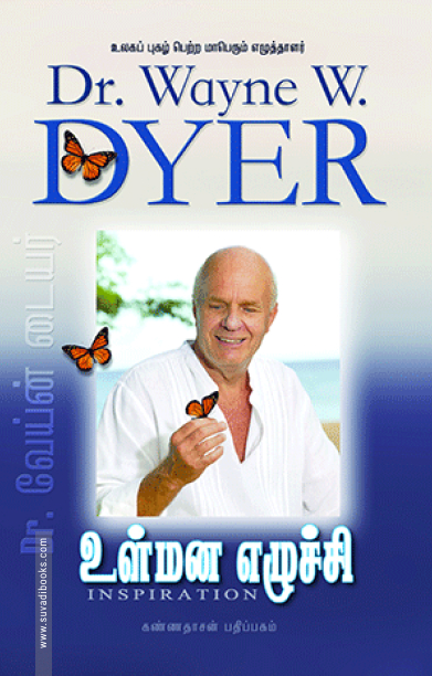 உள் மன எழுச்சி