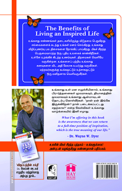 உள் மன எழுச்சி