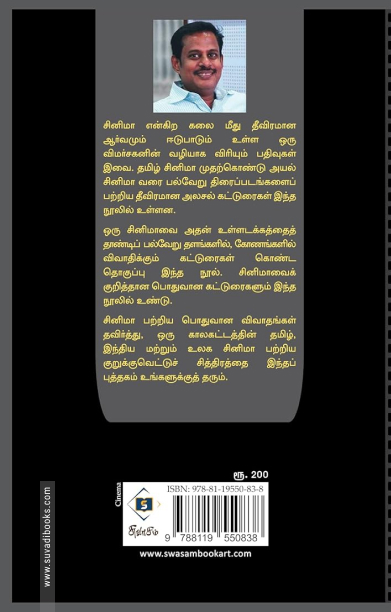 உலக சினிமா எனும் கற்பிதம் (சுவாசம்)