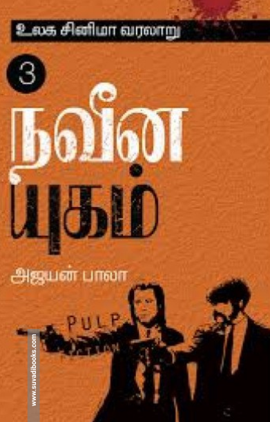 உலக சினிமா வரலாறு (பாகம் 3)