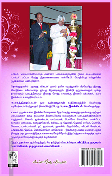 உலக இலக்கியம்