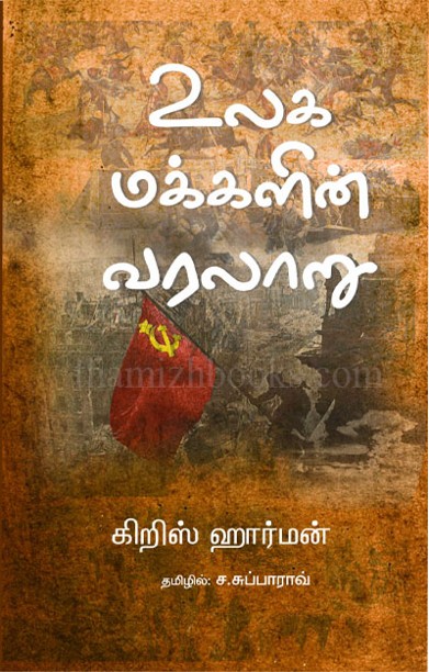 உலக மக்களின் வரலாறு