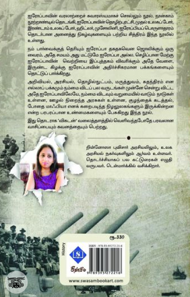 உலகப் போர்களும் ஐரோப்பிய வரலாறும்