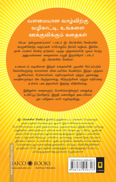 உலகப் புகழ்பெற்ற உயிர்ப்பூட்டும் உன்னதக் கதைகள்