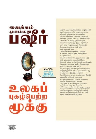 உலகப் புகழ் பெற்ற மூக்கு