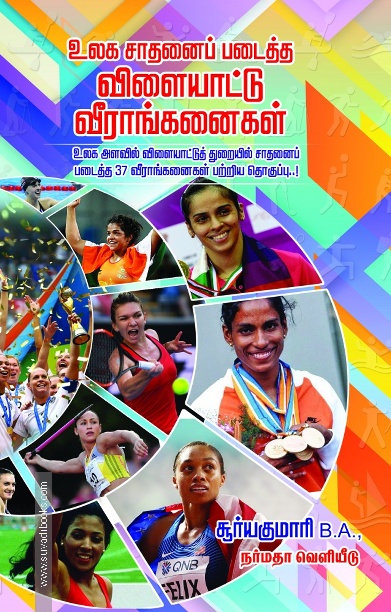 உலக சாதனைப் படை