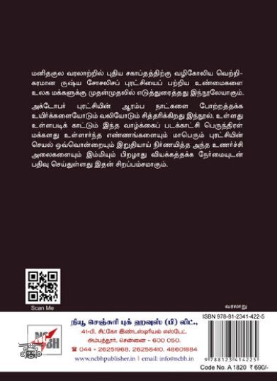 [:ta]உலகைக் குலுக்கிய பத்து நாட்கள் (நியூ செஞ்சுரி புக் ஹவுஸ்)[:en]உலகைக் குலுக்கிய பத்து நாட்கள் (நியூ செஞ்சுரி புக் ஹவுஸ்)[:]