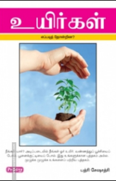 உலகம் எப்படி தோன்றியது (ப்ராடிஜி தமிழ்)