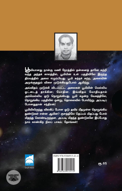 உலகம் பிறந்த கதை