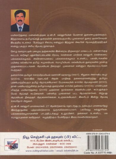 [:ta]உலகம் போற்றும் சிலம்பு[:en]உலகம் போற்றும் சிலம்பு[:]