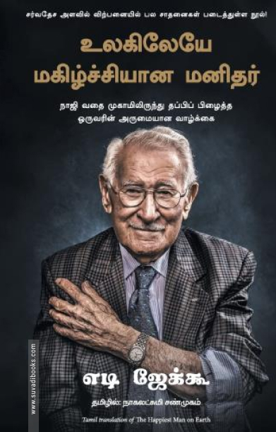 உலகிலேயே மகிழ்ச்சியான மனிதர்