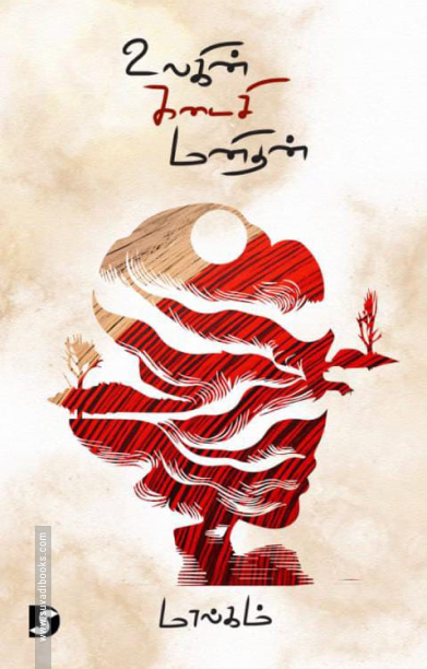 உலகின் கடைசி மனிதன்