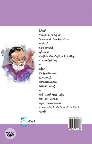 உளமுற்ற தீ