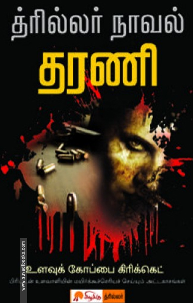 உளவுக் கோப்பை கிரிக்கெட்