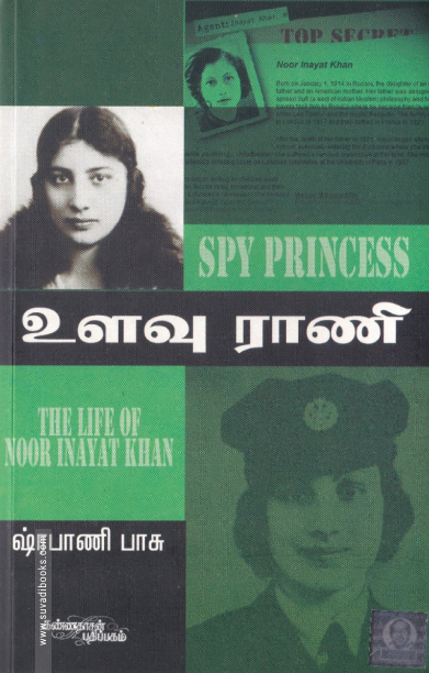 உளவு ராணி